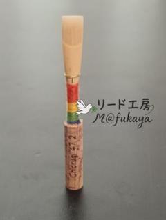オーボエ　リード　チューブ　キアルジ2 中古 オーボエリードチューブキアルジ2 中古