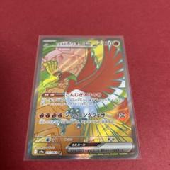 ポケモンカードヒビキのホウオウ ex SR 230 HP - メルカリ
