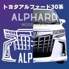 30系アルファードモデリスタサイドスカート エアロ訳あり商品