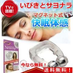 【最新マグネット型】新品 いびき防止 予防グッズ 歯ぎしり 男性&女性 送料無料