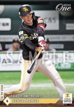 【今宮健太】汚名返上の決勝打含む4安打 福岡ソフトバンクホークス エポックワンのサムネイル