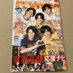 月刊TVnavi テレビナビ 2021年9月号