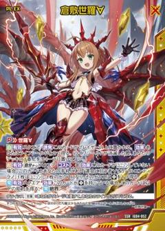 z/x ゼクス 倉敷世羅∀ SSR カードガチャ 未開封 - メルカリ