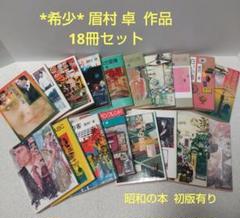 眉村卓　角川文庫　35冊 ☆眉村卓 文庫本 35冊セット 角川文庫メイン☆まとめて☆SF小説