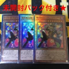 遊戯王 驚楽園の支配人アルレキーノ レリーフセット★+おまけ付き☆