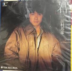 三田村邦彦 レコード サイン入り 加治川 値下げしました！の通販