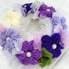お花のリース ハマナカ毛糸 パープル系 ハンドメイド インテリア雑貨