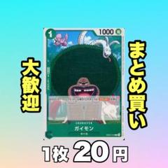 ガイモン:緑 EB02-012 20円（残19のサムネイル