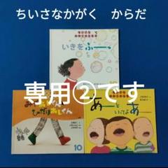 専用です　かがくのとも　こどものとも　21冊セット かがくのとも50周年記念セット「子どもとはぐくむかがくの芽」全