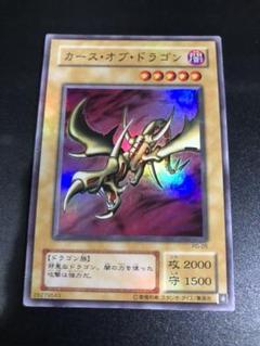【PSA10】カースオブドラゴン 遊戯王 2期 スーパー PG-05 PSA10】カースオブドラゴン 遊戯王 2期 スーパー PG-05 カース