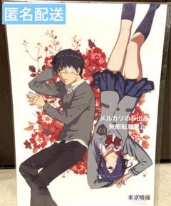 東京喰種 ポスター　金木研&霧島トーカ