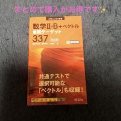 数学II・B+ベクトル単問ターゲット337