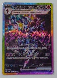 テラスタルフェス SAR　ソウブレイズ タケルライコ ８種類まとめ売り Amazon.co.jp: ポケモンカードゲームSV sv8a ハイクラスパック