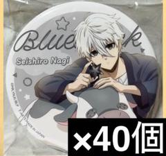 ブルーロック　星座トレーディング　缶バッジ　凪誠士郎　アップ　40個セット ブルーロック 星座トレーディング 缶バッジ 凪誠士郎 全身 40個