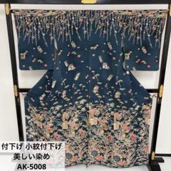 大人上品なおすすめコーデ 紋なし 美しい染め 小紋付下げ 付下げ 正絹 メルカリ - AK-5008 着物・浴衣