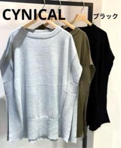 シニカルロングT新品未使用 楽天市場】cynical ロングの通販