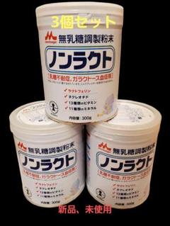 ノンラクタ 300g 粉ミルク