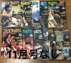 月刊バスケットボール　1981年　11月号なし