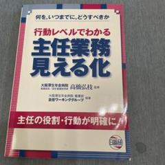 行動レベルでわかる主任業務見える化 何を,いつまでに,どうすべきか 主任の役割…
