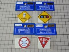 おやじ 出没注意 通行止 信号 止まれ ステッカー 4枚