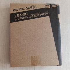 2025年最新】Beyblade x bx-00 コバルトドレイク4-60fの人気