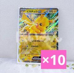 ポケモン　スタンプラリー　ジャンボカード　ピカチュウex 10枚セット
