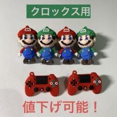 クロックス マリオフィギュア4体と赤いコントローラー2個セット