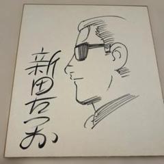 イダタツヒコ直筆サイン色紙2つ折 イダタツヒコ直筆サイン色紙2つ折