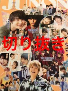 JUNON 11月号 切り抜き【匿名配送】