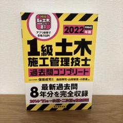 1級土木施工管理技士 過去問コンプリート 2
