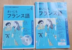まいにちフランス語 2019年版 4〜9巻セット NHKラジオ まいにちフランス語 2023年11月号 (発売日2023年10月