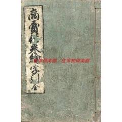 M3267○江戸明治和本○商売往来絵字引（初編・単色・並本