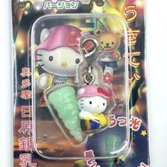 ハローキティ ご当地キティ　限定　キーホルダー　レア　希少 ご当地キティ サンリオ ハローキティ キーホルダー 東京限定