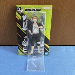 一番くじ WIND BREAKER 柘浦大河 Ｅ賞 アクリルスタンド