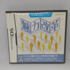 ビズ能力DSシリーズ 魅力改革