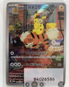 名探偵ピカチュウ(未開封)【P】{098/SV-P}
