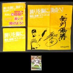ソフトバンクホークス　本多雄一＆岩嵜翔　ハンカチ　2枚入り×2＋新垣渚　カードのサムネイル