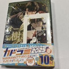 オークの樹の下 = Under the Oak Tree. 1 特典付