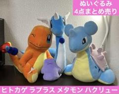 ポケモン ぬいぐるみ 5体セット　ヒトカゲ　ラプラス　アチャモ　シャリタツ ポケモン ぬいぐるみ 5体セット ヒトカゲ ラプラス アチャモ