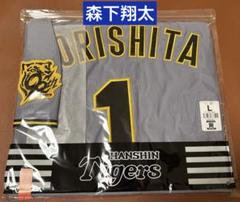 ［新品未使用］阪神タイガース　レプリカユニフォームビジター　Lサイズ　1森下翔太 阪神タイガース 森下翔太 レプリカユニフォーム ビジター Lサイズ