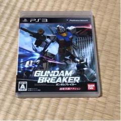 ガンダムブレイカー