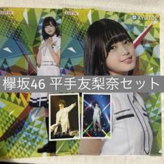 平手友梨奈セット - メルカリ
