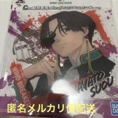 Amazon.co.jp: WINDBREAKER 一番くじ 蘇枋隼飛 C賞 ビッグ