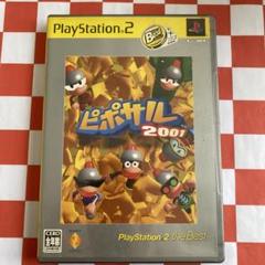【H5441】Best版 ピポサル2001