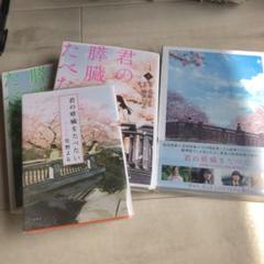 君の膵臓をたべたい