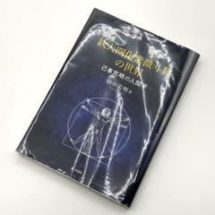 2025年最新】欽天四化の人気アイテム - メルカリ