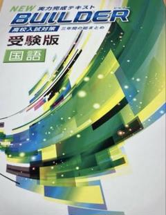 2025年最新】ビルダー 受験版の人気アイテム - メルカリ