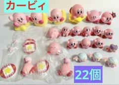 最終価格⚫︎星のカービィ　フィギュア　ミニフィギュア　まとめ売り　22個セット