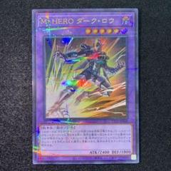 遊戯王 M・HERO ダーク・ロウ ウルトラパラレルレア 絵違い