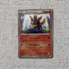 【PSA10】ブーバーン BW5 ブーバーン BW5 PSA10 ブーバーンBW5 PSA10